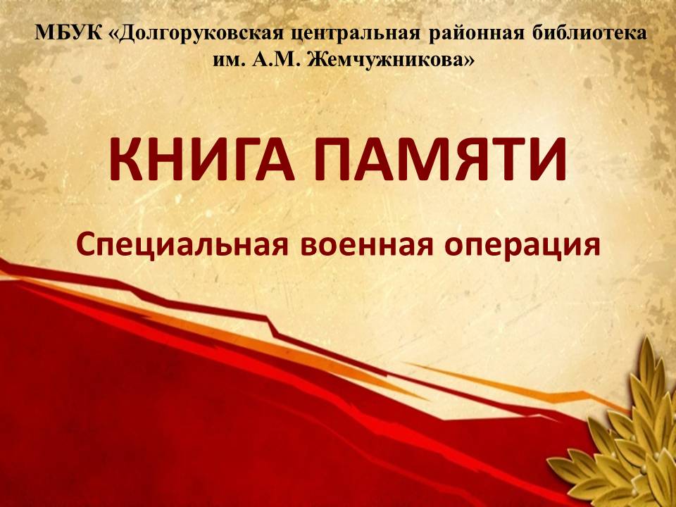 Специальная военная операция